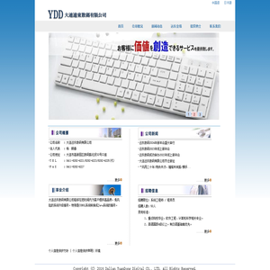 大连远东数码有限公司