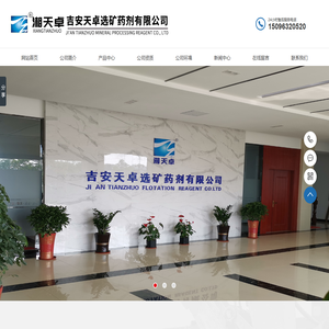 吉安天卓选矿药剂有限公司