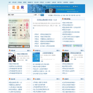花语网