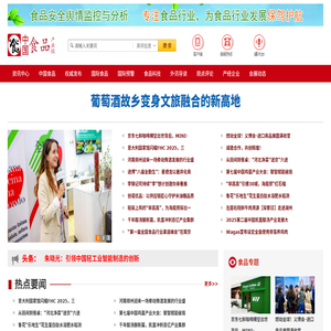 中国食品产业报