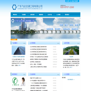 广东飞达交通工程有限公司