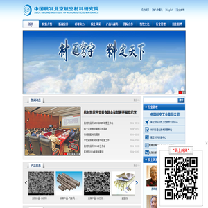 中国航发北京航空材料研究院