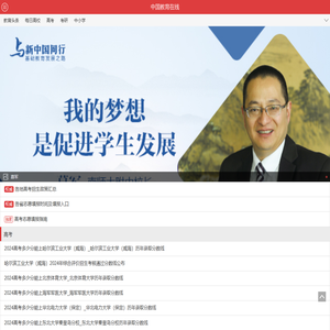 中国教育在线