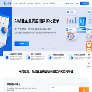 企企通