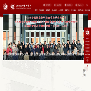 北京大学艺术学院