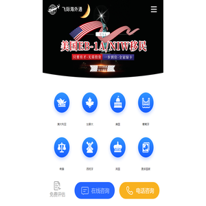 飞际海外通