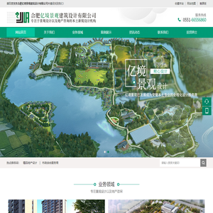合肥亿境景观建筑设计有限公司