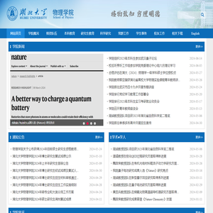 湖北大学物理学院