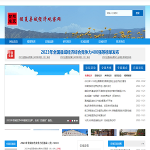 北京●稷夏县域经济观察网