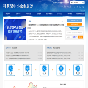 科技型中小企业服务