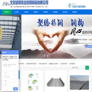 北京望腾伟业彩钢制品有限公司