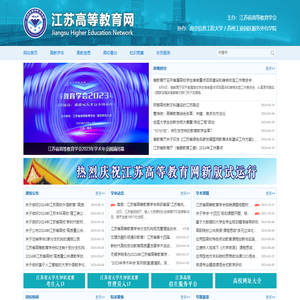 江苏高等教育网