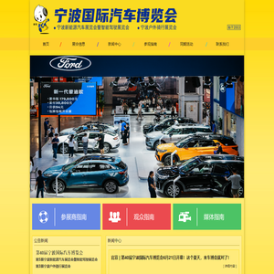 宁波车展