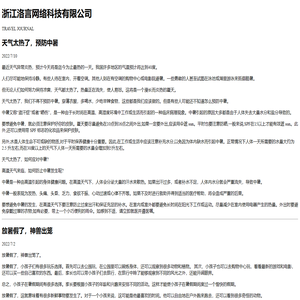 浙江洛言网络科技有限公司