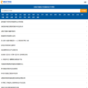 免费论文下载中心