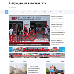 Хэйлунцзянская