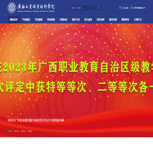 广西工业职业技术学院