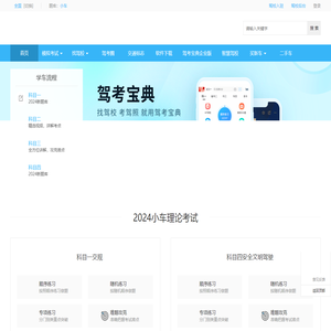 【驾考宝典】北京驾校