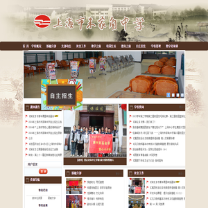 上海市朱家角中学