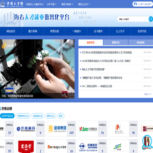 济南人才网