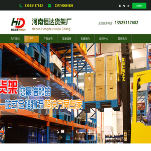 南阳恒达货架厂