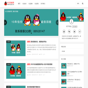 小五QQ回收网