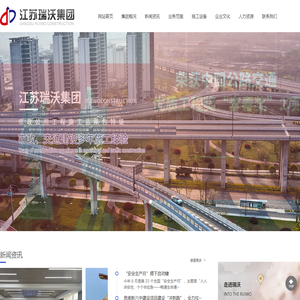 江苏瑞沃建设集团有限公司