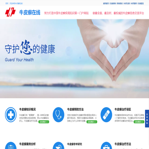 牛皮癣在线
