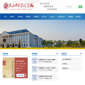 商丘师范学院学报