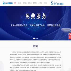 北京华夏泰科咨询有限公司