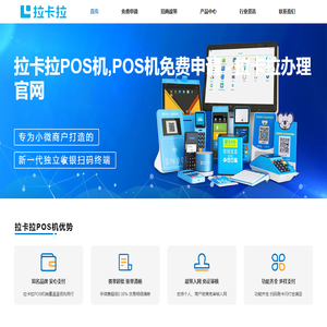 拉卡拉POS机,POS机免费申请