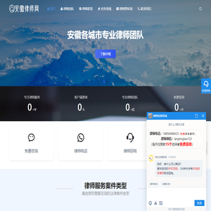 安徽律师事务所咨询免费24小时在线