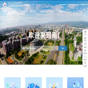 南昌经开区政务服务网