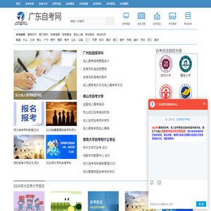 广东自考网