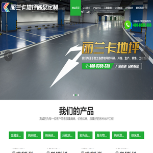 山东丽兰卡装饰材料有限公司