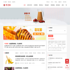 枣百科