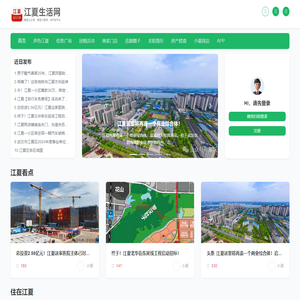 江夏生活网
