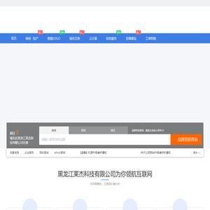 黑龙江莱杰科技有限公司