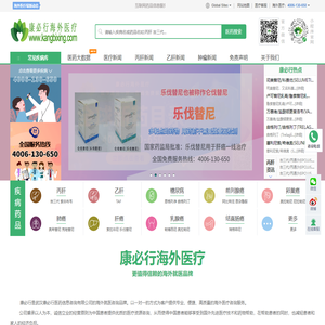 海外医疗推荐品牌