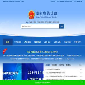 湖南省统计局