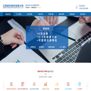 江阴成天税务有限公司