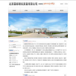 北京国都精机贸易有限公司