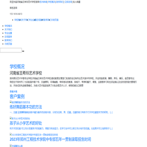河南省王希玲艺术学校