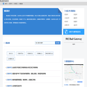 漕运镇政务服务网