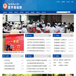 湖北职业技术学院医学基础部