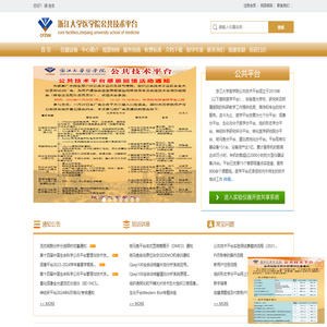 浙大医学院公共技术平台