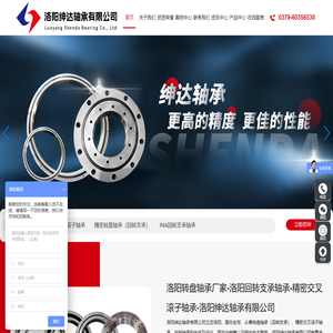 洛阳绅达轴承有限公司