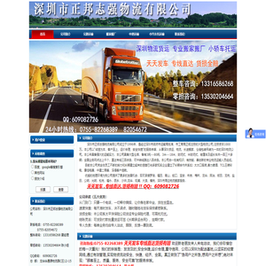 深圳市正邦志强物流有限公司