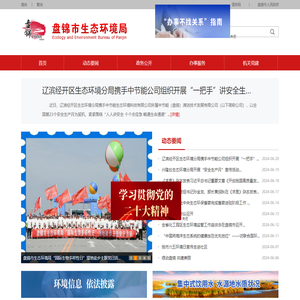 盘锦市生态环境局