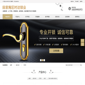 田家庵区时达锁业